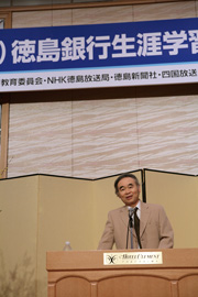 財団法人徳島銀行生涯学習振興財団による活動