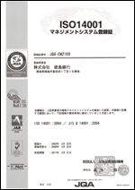 ISO14001 環境マネジメントシステム認証
