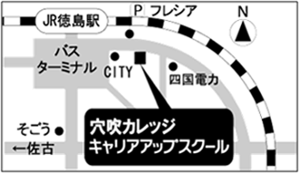穴吹カレッジ キャリアアップスクール案内図