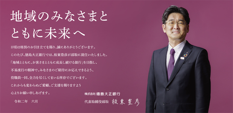 徳島銀行