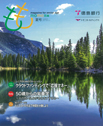 快適生活情報誌「もも 百歳」