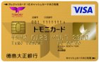 とくぎん　トモニカード　Visa（ゴールドカード）
