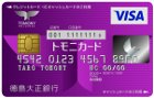 とくぎん　トモニカード　Visa（一般カード）