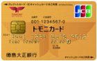 とくぎん　トモニカード　JCB（ゴールドカード）