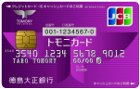とくぎん　トモニカード　JCB（一般カード）