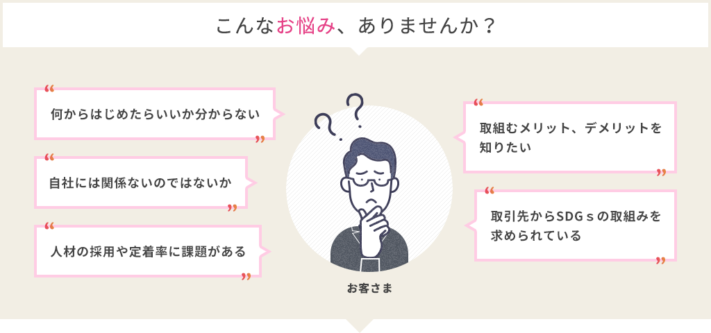 こんなお悩み、ありませんか？