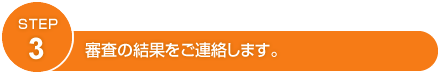 STEP3 本人確認資料のアップロードをお願いします。