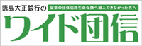 ワイド団信 ワイド団信