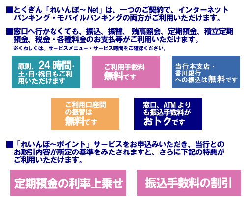 徳島大正銀行 サービス内容のご案内 徳島大正銀行 サービス内容のご案内