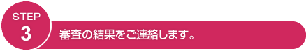 STEP3 本人確認資料のアップロードをお願いします。