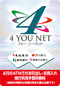 4 YOU NET（フォーユーネット）