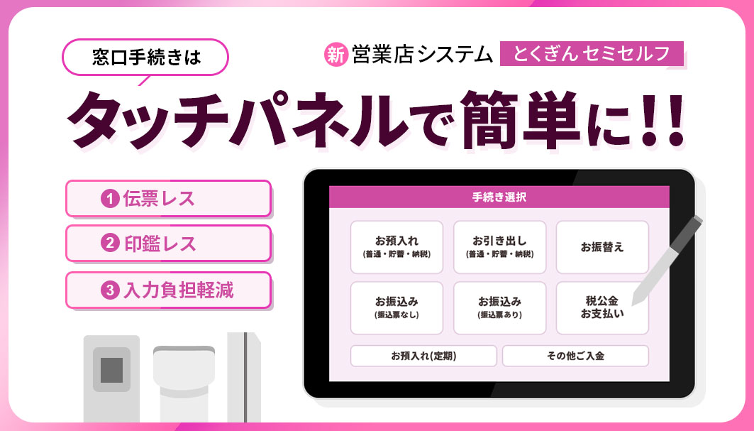 とくぎんセミセルフ