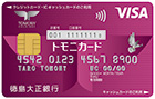 とくぎん　トモニカード　Visa（一般カード）